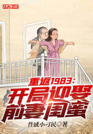 重返1983：开局迎娶前妻闺蜜江年林菀