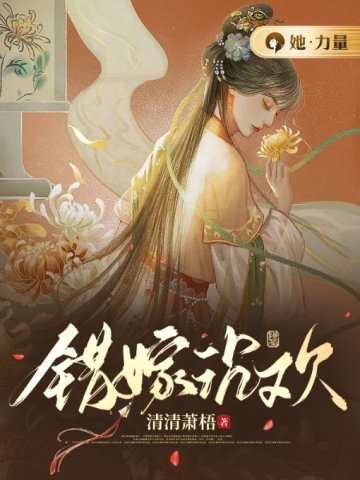 错嫁沉欢陆芷沅贺祁渊