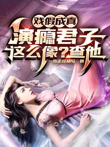 戏假成真：演瘾君子这么像？查他陈锋