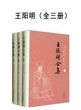 王阳明（全三册）王守仁李梦阳