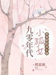 九零年代小孤女，带着奶奶奔小康李璐璐白云松