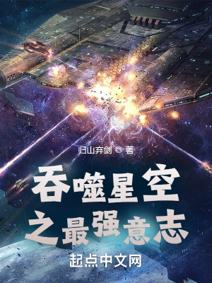 吞噬星空之最强意志陆元厉刚