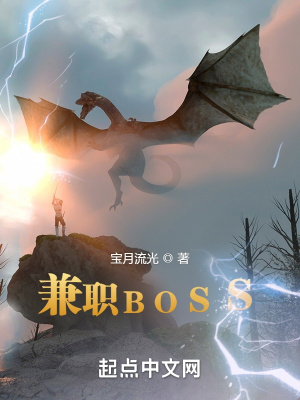 兼职BOSS墨非墨菲斯