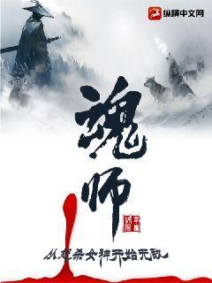 魂师：从怒杀女神开始无敌魂师：从怒杀女神开始无敌