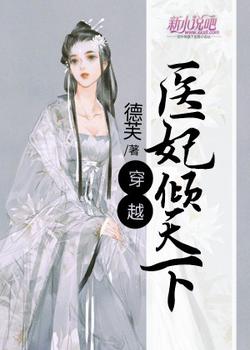 穿越医妃倾天下