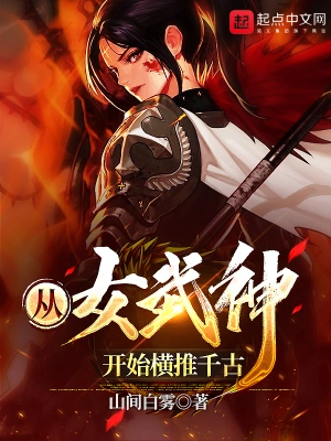 从女武神开始横推千古沈青赵诺