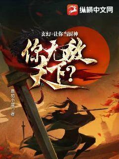 玄幻：让你当厨神，你无敌天下？玄幻：让你当厨神，你无敌天下？