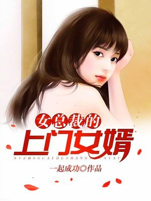 女总裁的上门女婿（又名：叶凡）叶凡唐若雪