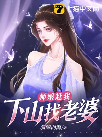 师娘赶我下山找老婆陈望苏清影苏灵溪