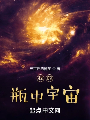 我的瓶中宇宙李卿宁国昌