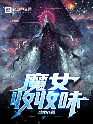 魔女收收味陈子昂陈小竹